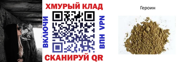 ГЕРОИН хмурый купить закладку Анадырь